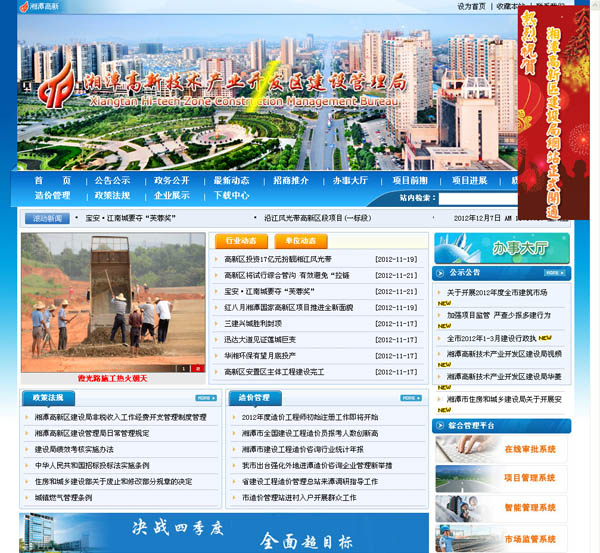 湘潭高新區(qū)建設(shè)管理局網(wǎng)站開通驗(yàn)收！.jpg